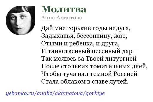 Дай мне горькие годы. Стихотворение Анны Ахматовой молитва. Стихотворение молитва Ахматова. Стих молитва Ахматова.