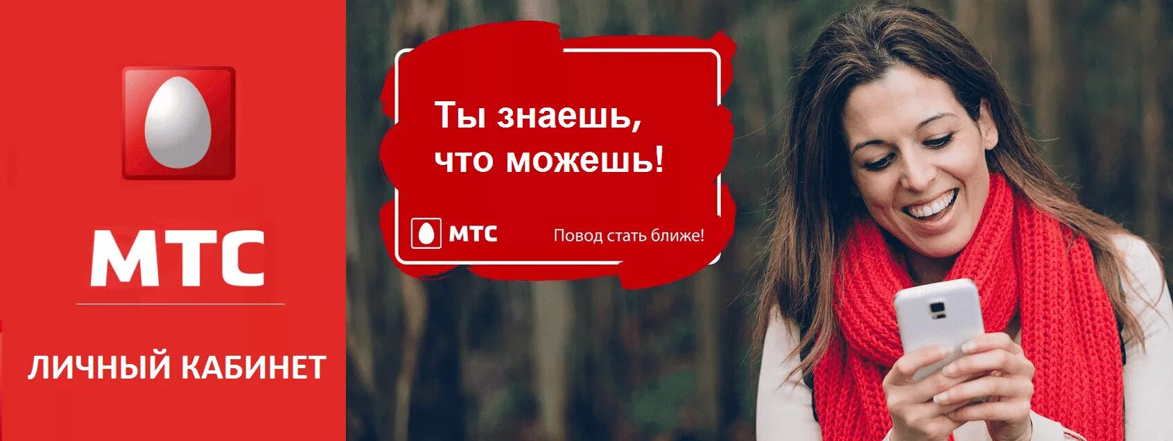 Мтс личный сбербанк. МТС. МТС личный. Листовка МТС. Буклет МТС.