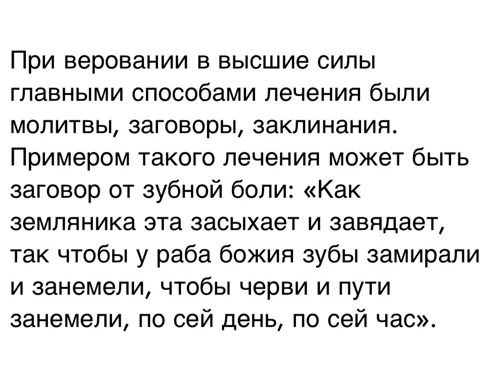 Заговор от боли в спине. Заговор при зубной боли. Молитвы и заговоры от зубной боли. Молитвы призубеой боли. Сильный заговор от зубной боли.