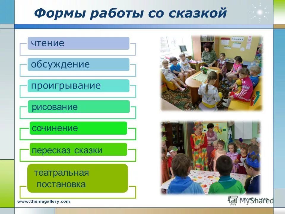 алгоритм работы со сказкой. приемы работы со сказкой. приёмы работы со сквзкой. методы и приемы работы со сказкой. методы и приемы в сказкотерапии.