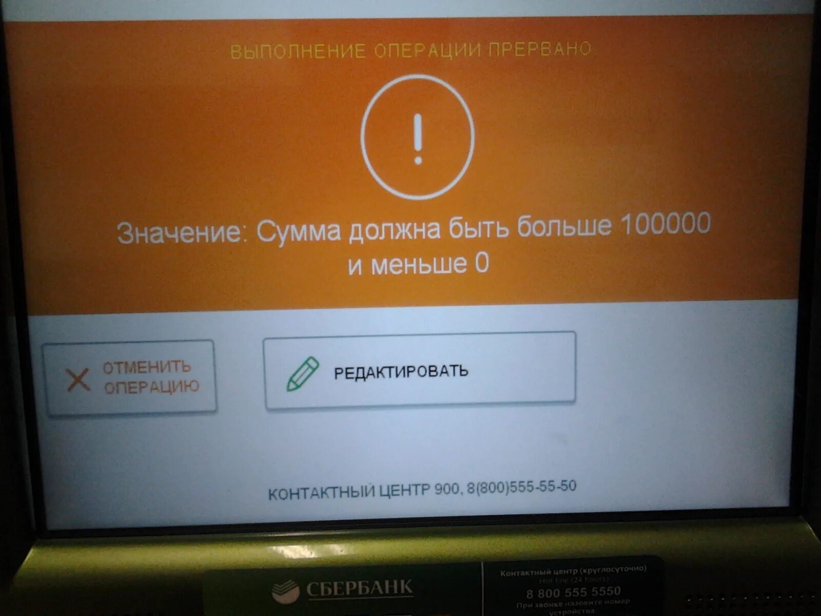 Выполнение операции прервано