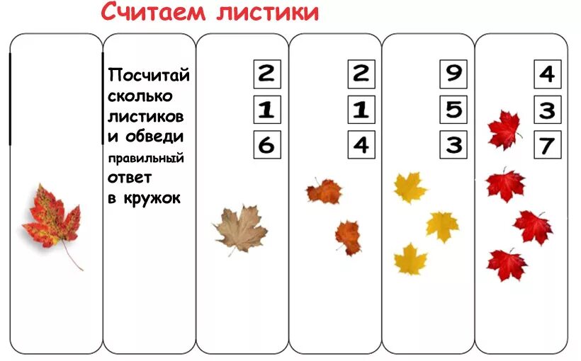 Осенние задания для дошкольников. Осенние математические задания для дошкольников. Осень задания для дошкольников. Задания по теме осень для дошкольников. Октябрь 3 неделя