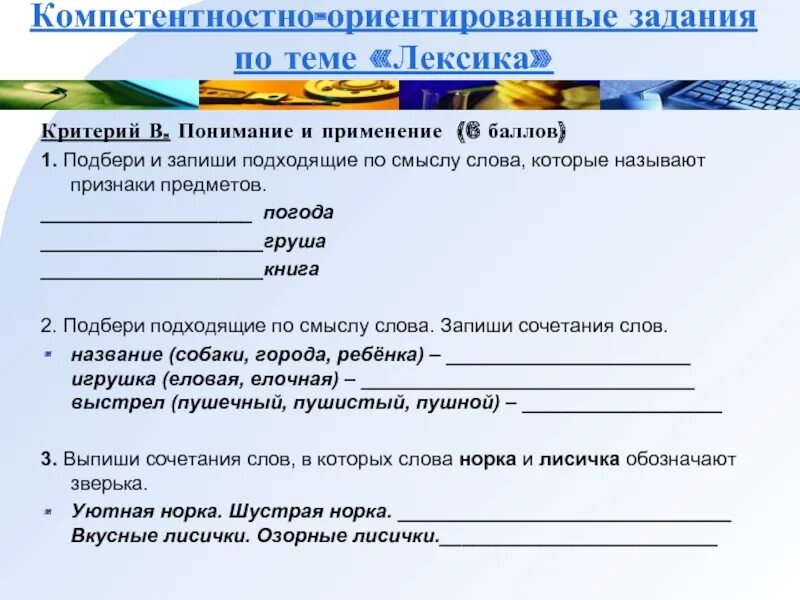 Нарушение традиционного сочетания слов по смыслу. Подобрать подходящие по смыслу слова. Подобрать и записать признаки предметов. Подобрать слова по смыслу которые называют признаки предметов. Подобратьи записатьподходящиие по смыслу слова.