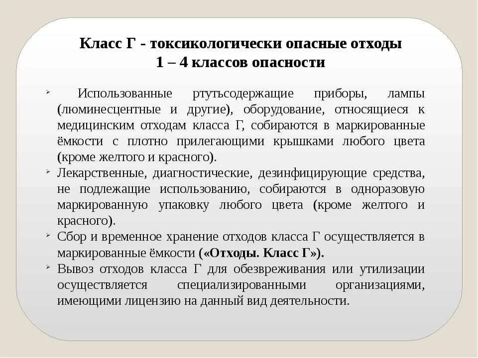 Определение состава класса опасности отходов. Ртутьсодержащие отходы класс. ртутсодеожащие классотходов. опасные отходы класса в. класс патогенности отходов.