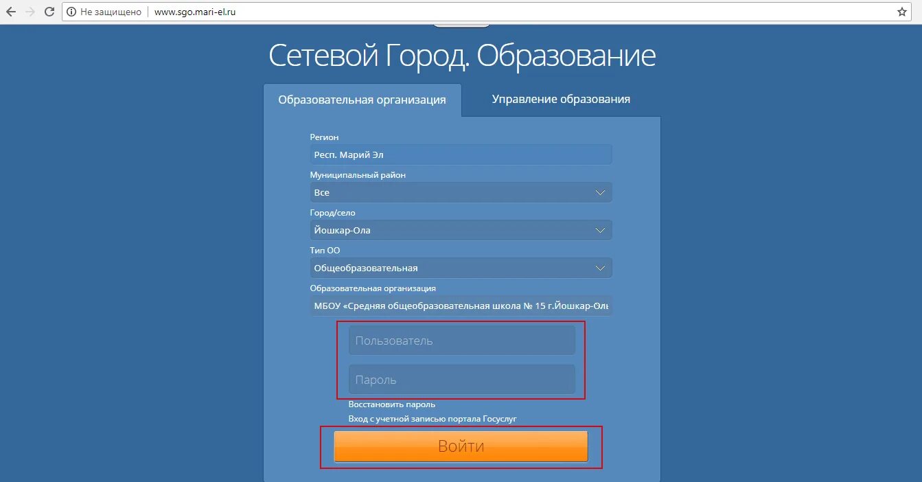 Сайт электронный дневник кострома. Сетевой город образование Йошкар-Ола 31 школа. Сетевой город Волжск Марий Эл школа 2. Сетевой город образование. Сетевой город образование КЧР.