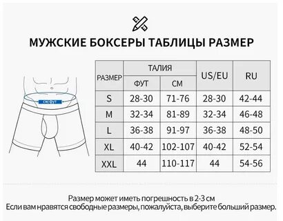 Размерная сетка боксеров