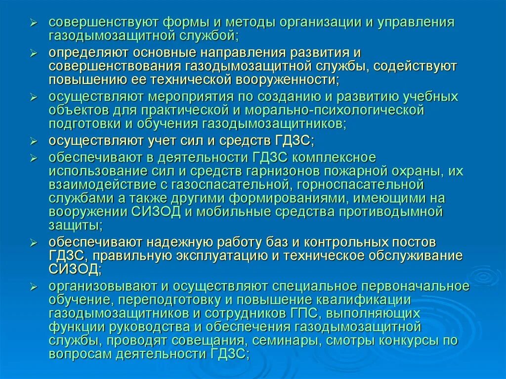 Организация газодымозащитной службы обязанности