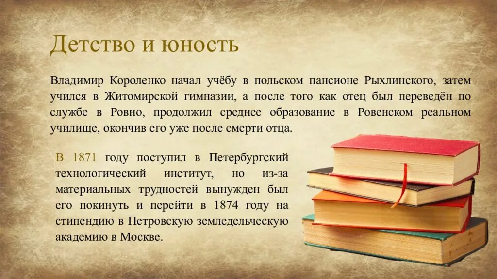 Факты детстве писателя. Короленко детство писателя. Детские годы Короленко.