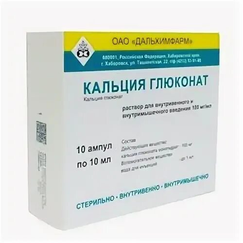 Кальция глюконат р-р для в/в введ. Кальций глюконат пить в ампулах. Кальций глюконат пить в ампулах. Глюконат кальция 10 процентный 5 мл. Кальция глюконат ампулы дальхимфарм.