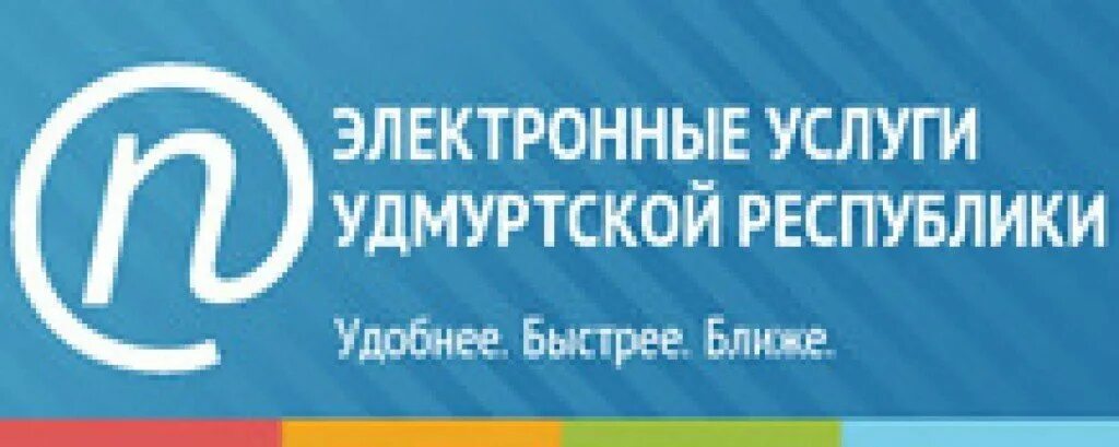 Медицинский портал удмуртской республики. РПГУ. Региональный портал госуслуг Удмуртской. РПГУ ур. РПГУ Глазов.