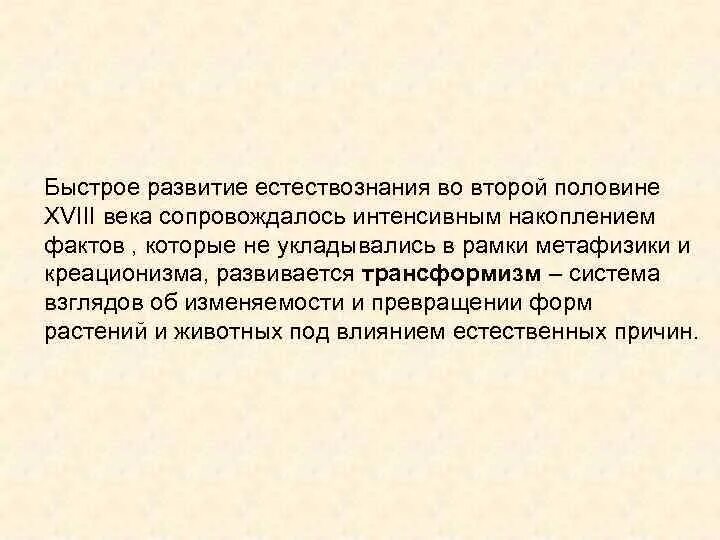 Причины быстрого развития физики и других естественных наук. Объясните причины быстрого развития физики и других. Причина быстрого развития естественных наук в XIX веке. Причины быстрого развития физики и других естественных наук XIX века.