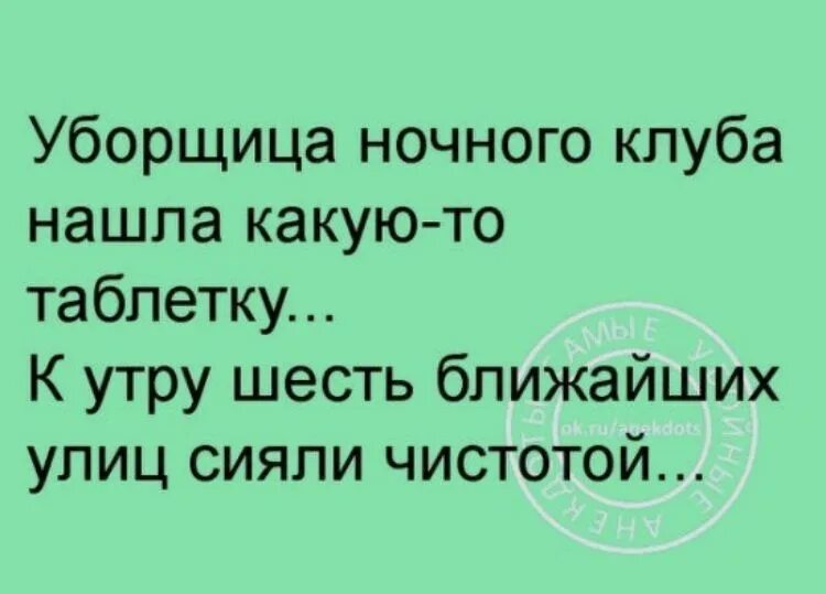 Анекдот про уборщицу. Анекдот про уборщицу в госдуме. Уборщица газпрома украли сумку. Анекдоты про уборщиц. Смешные анекдоты.