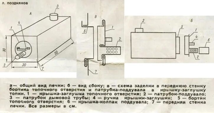 Топочное отверстие. Печь Пошехонка для палатки чертежи. Чертеж печки для зимней палатки. Печь Пошехонка чертежи. Чертежи печки для палатки зимней рыбалки.