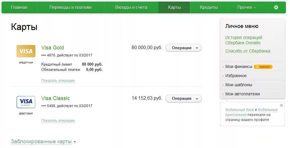 На счету 1000000 рублей. Скрин личного кабинета Сбербанк. Карта с деньгами на счету. Карта Сбербанка личный кабинет. Скриншот карты Сбербанка.