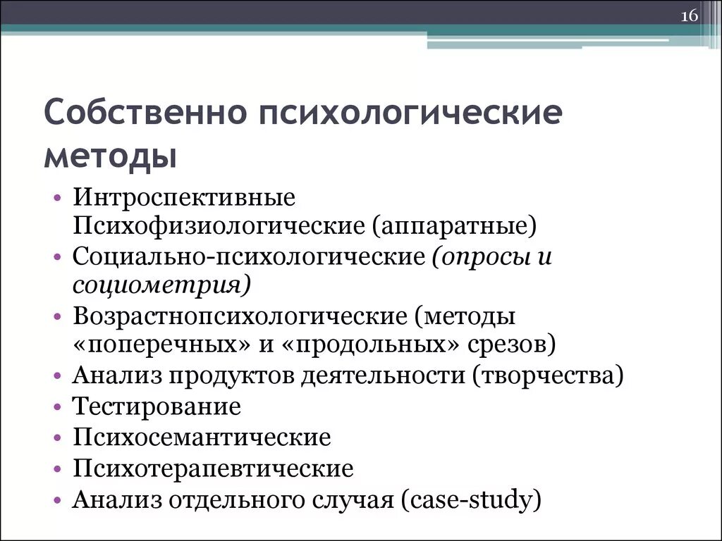 Методики психологического анализа. Психологические методики. Методы психологии. Методики в психологии. Психические методы.