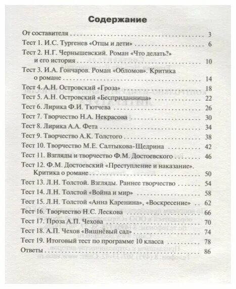 Тест по чехову 10 класс с ответами