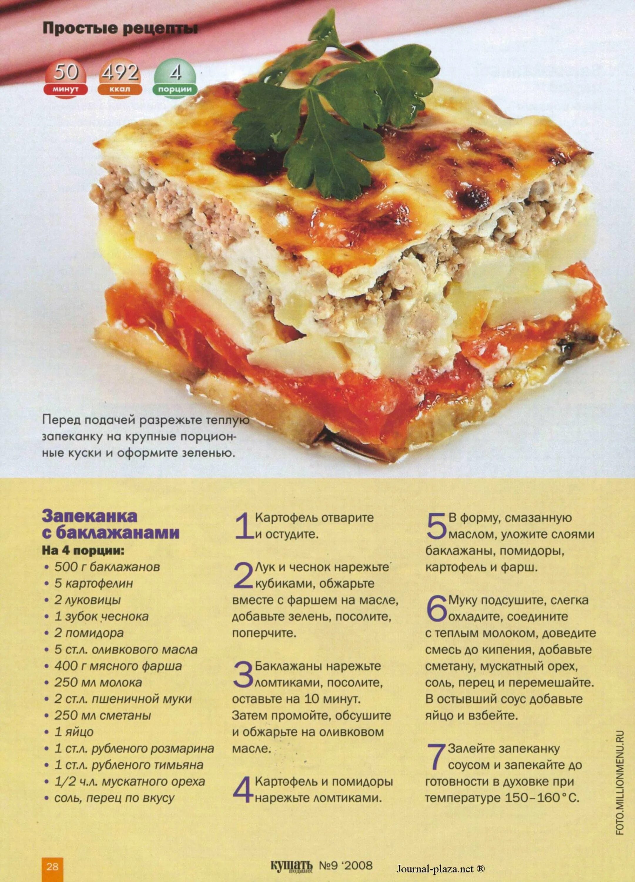 Рецепт запеканки с фаршем картофелем помидором сыром. Рецепты с описанием. Рецепт несложной запеканки. Самая вкусная запеканка. Запеканка из баклажанов.