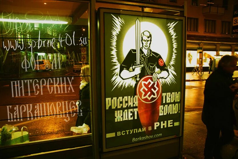 Рне спб. Рне 2023. Флаг рне. Рне 1990. Рне спб.