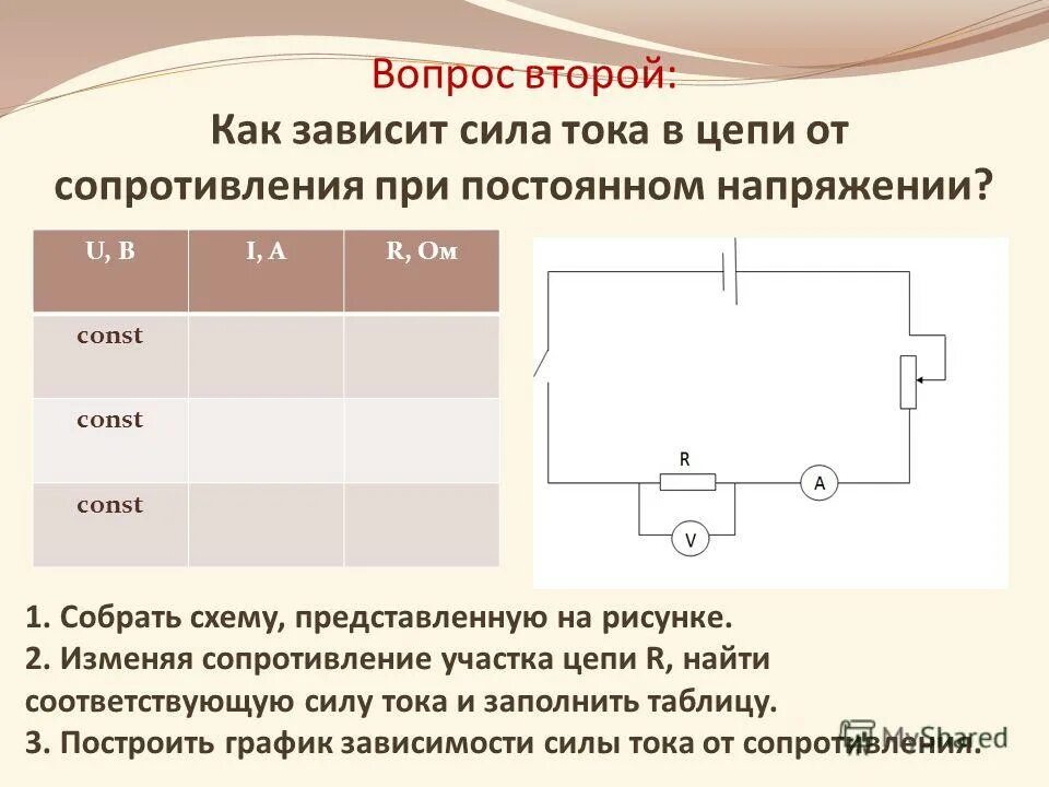 На сколько увеличится сопротивление участка. Как увеличить ток в цепи. Как понизить силу тока сопротивлением. Как увеличить силу тока в цепи. Как изменить сопротивление.