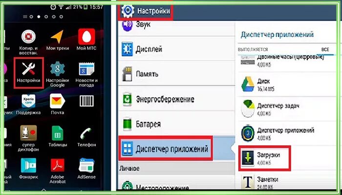 Как найти видео на телефоне андроид. Где в телефоне загрузки. Диспетчер загрузки андроид. Где в смартфоне находятся загрузки. Где находятся загрузки в телефоне.