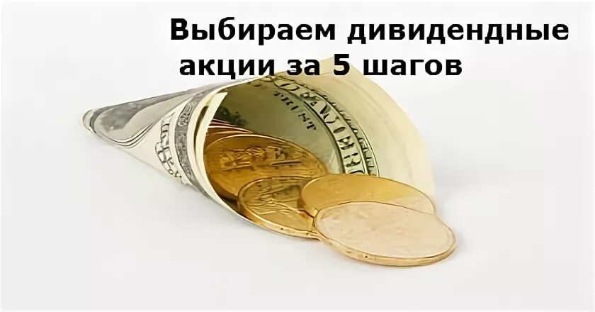 Пиф акций с выплатой дохода. Пиф акций с выплатой дохода
