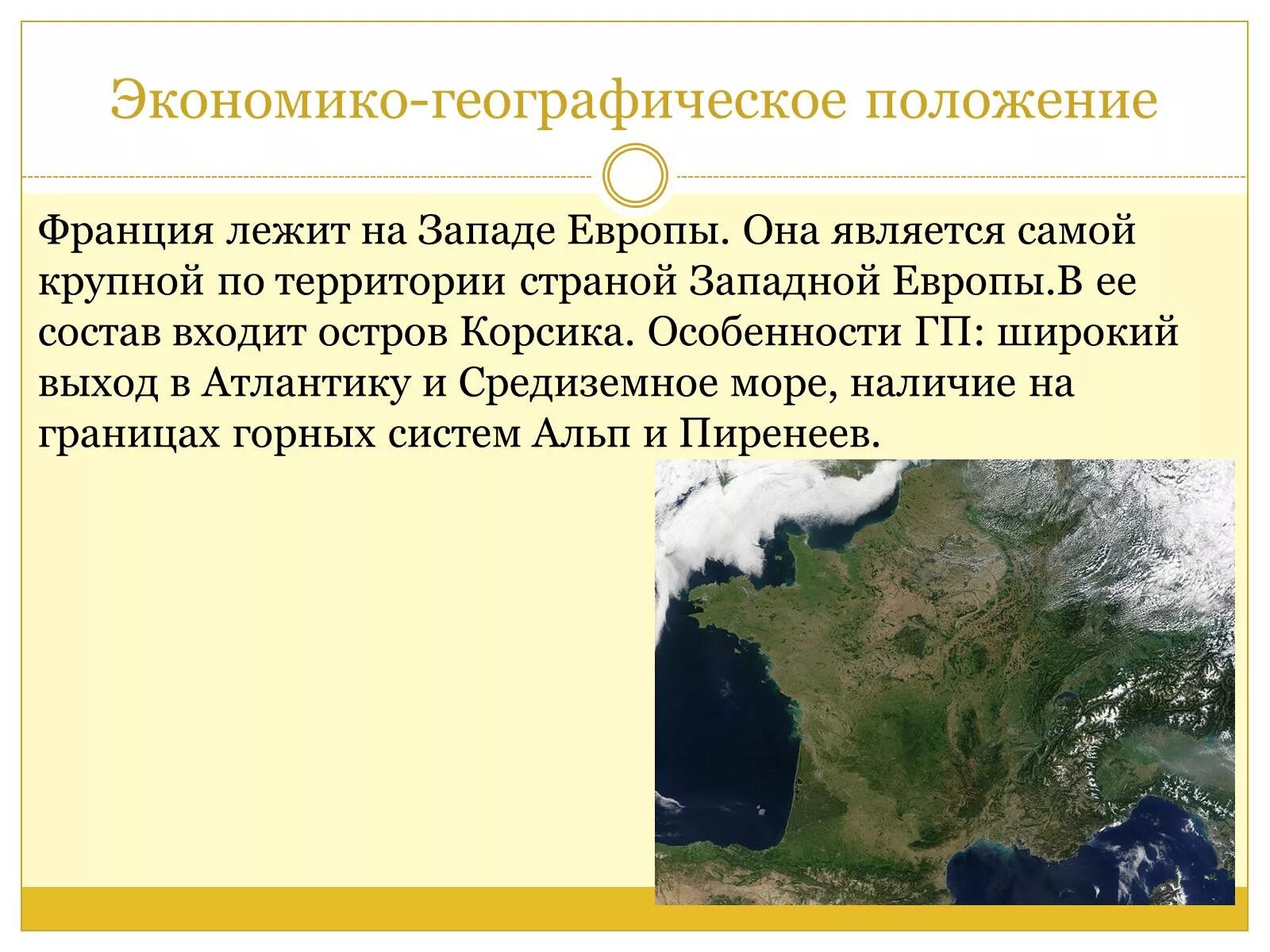 Географическое положение Франции. Экономико географическое положение Франции. Географическое положение Франции кратко. Географические особенности Франции. Географические координаты франции 5 класс