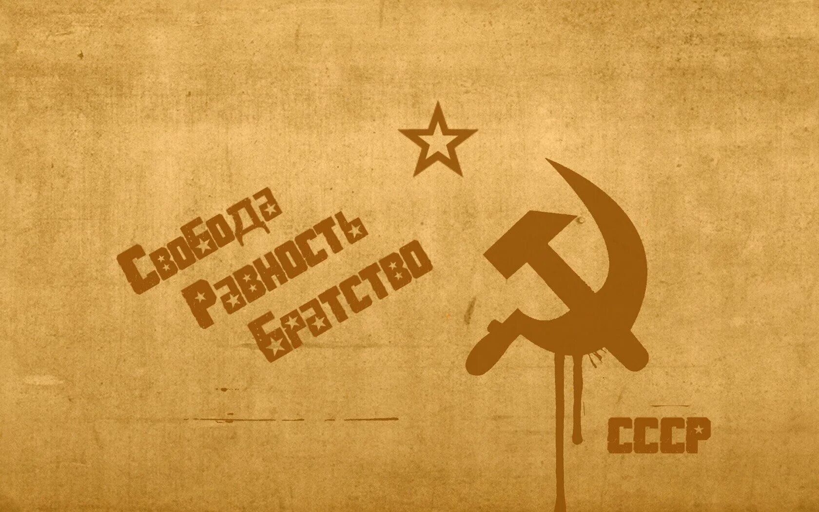 Тема советском