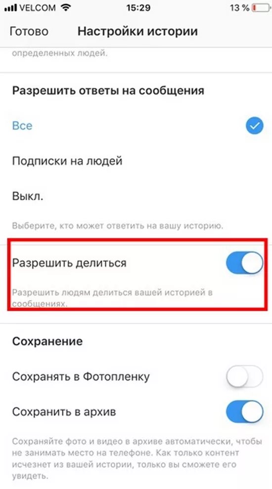 Почему не грузит истории. Разрешить делиться историей в Инстаграм. Настройки истории в Инстаграм. Как настроить истории в инстаграме. Как разрешить делиться историями в Инстаграм.
