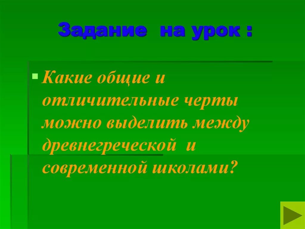 История чему учили в афинских школах. Афинская и современная школа общее. В афинских школах и гимназиях ppt. План в афинских школах и гимнасиях. Виды занятий в авфинских школ.