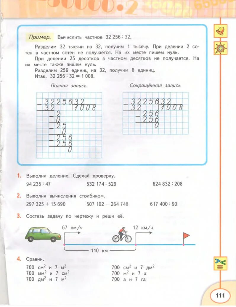 Решебник 4 класс часть. Математика 4 класс 2 часть Дорофеев Миракова бука. Математика 4 класс 2 часть учебник Дорофеев Миракова бука. Учебник по математике 4 класс 2 часть Дорофеев Миракова бука. Математика 4 класс 2 часть учебник Дорофеев Миракова бука перспектива.