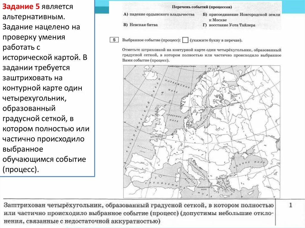 События процессы участники 7 класс впр история. Заштрихуйте на контурной карте один четырехугольник. Работа с исторической картой. Где состоялась Невская битва на контурной карте заштрихуйте. Как работать с исторической картой 5 класс.