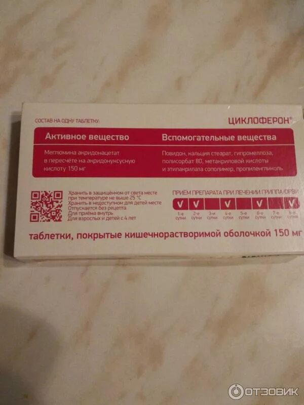 Циклоферон детям форум. Циклоферон 450 мг. циклоферон 250 мг. противовирусные уколы циклоферон. циклоферон противовирусный? противовирусный препарат ?.