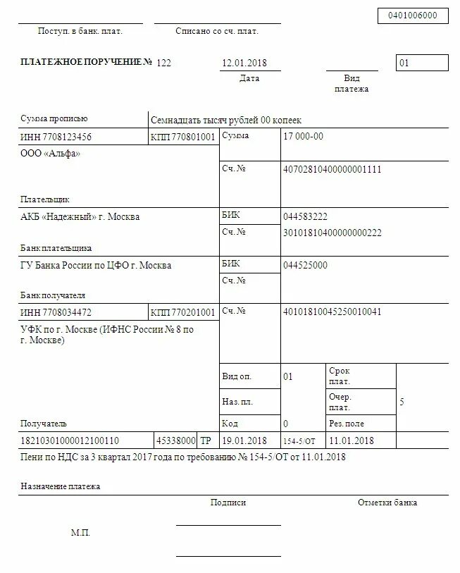За физическое лицо оплачивает организация. Платежное поручение пени по НДС. Назначение платежа пени НДС. Пример платежного поручения по НДС 2022. Платеж по Требованию образец платежного поручения.