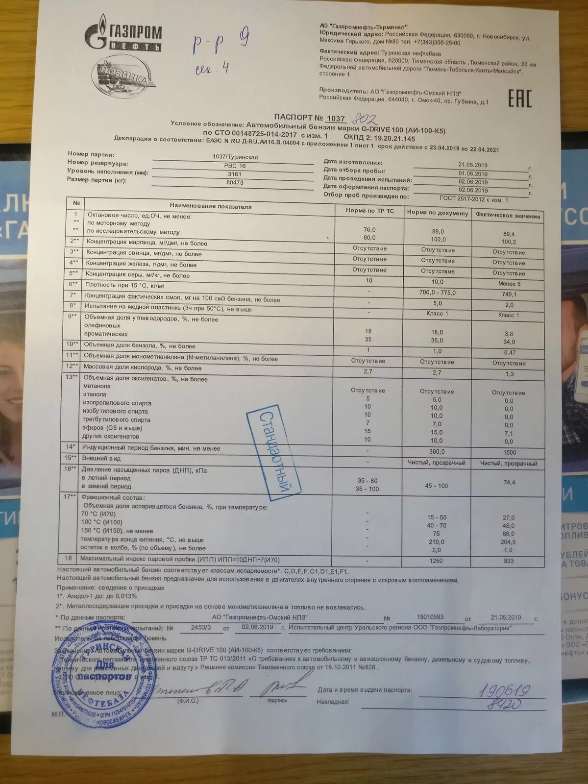 Дизельное топливо газпромнефть