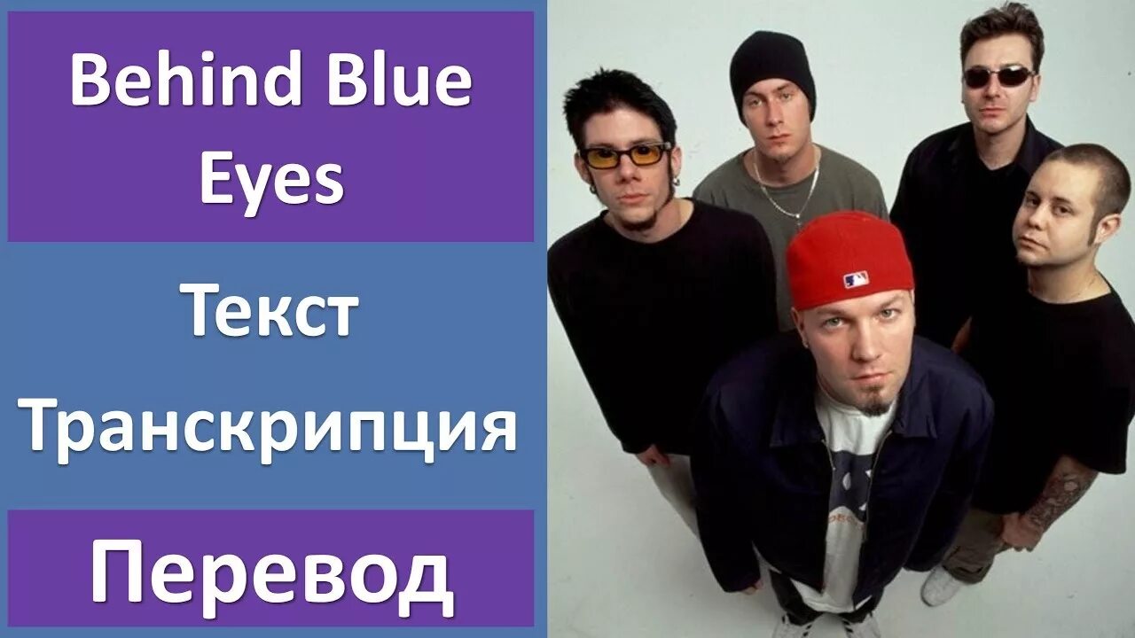 Глаза перевод песни. Behind Blue Eyes. Лимп бизкит бихайнд Блю айс. Behind Blue Eyes перевод. Behind Blue Eyes текст.