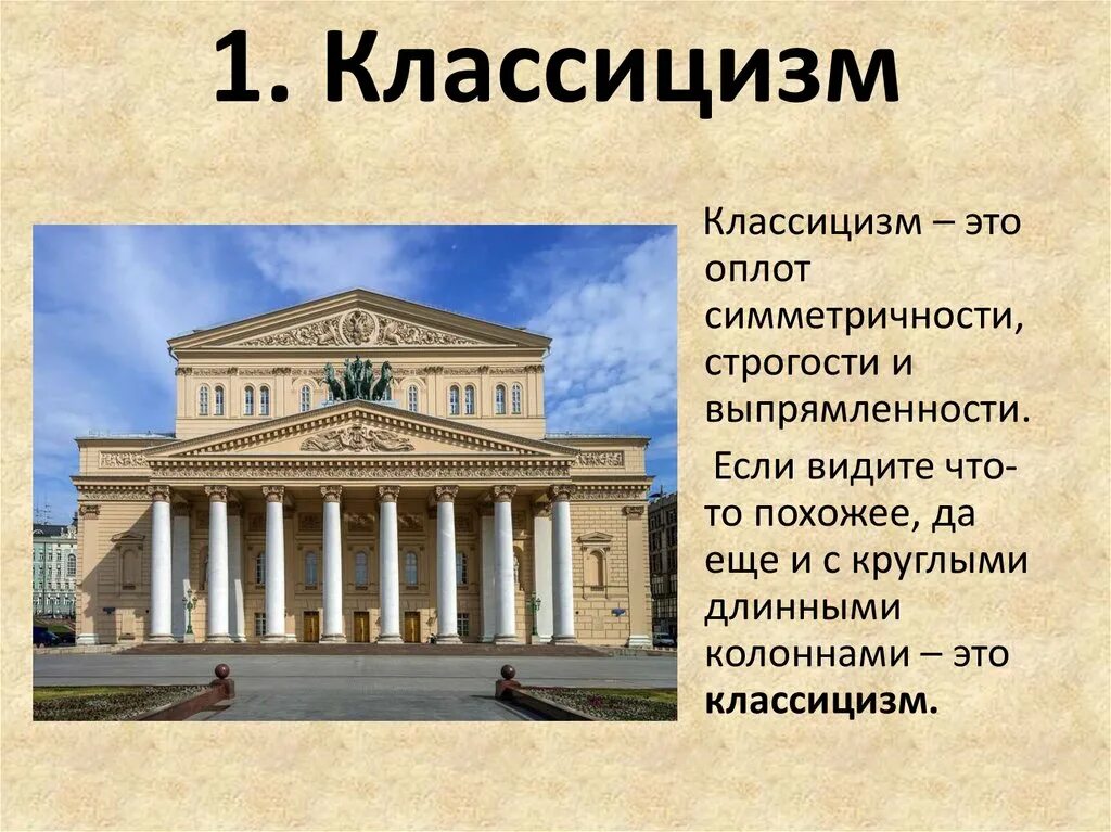 Направления архитектуры в россии. Классицизм. Классицизм в архитектуре. Архитектура эпохи классицизма. Здания в стиле классицизм.