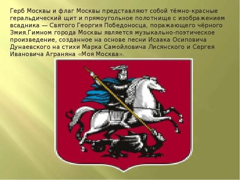 Герб Москвы до 1993. Флаг "герб Москвы". Герб города Москвы. Герб городов московской