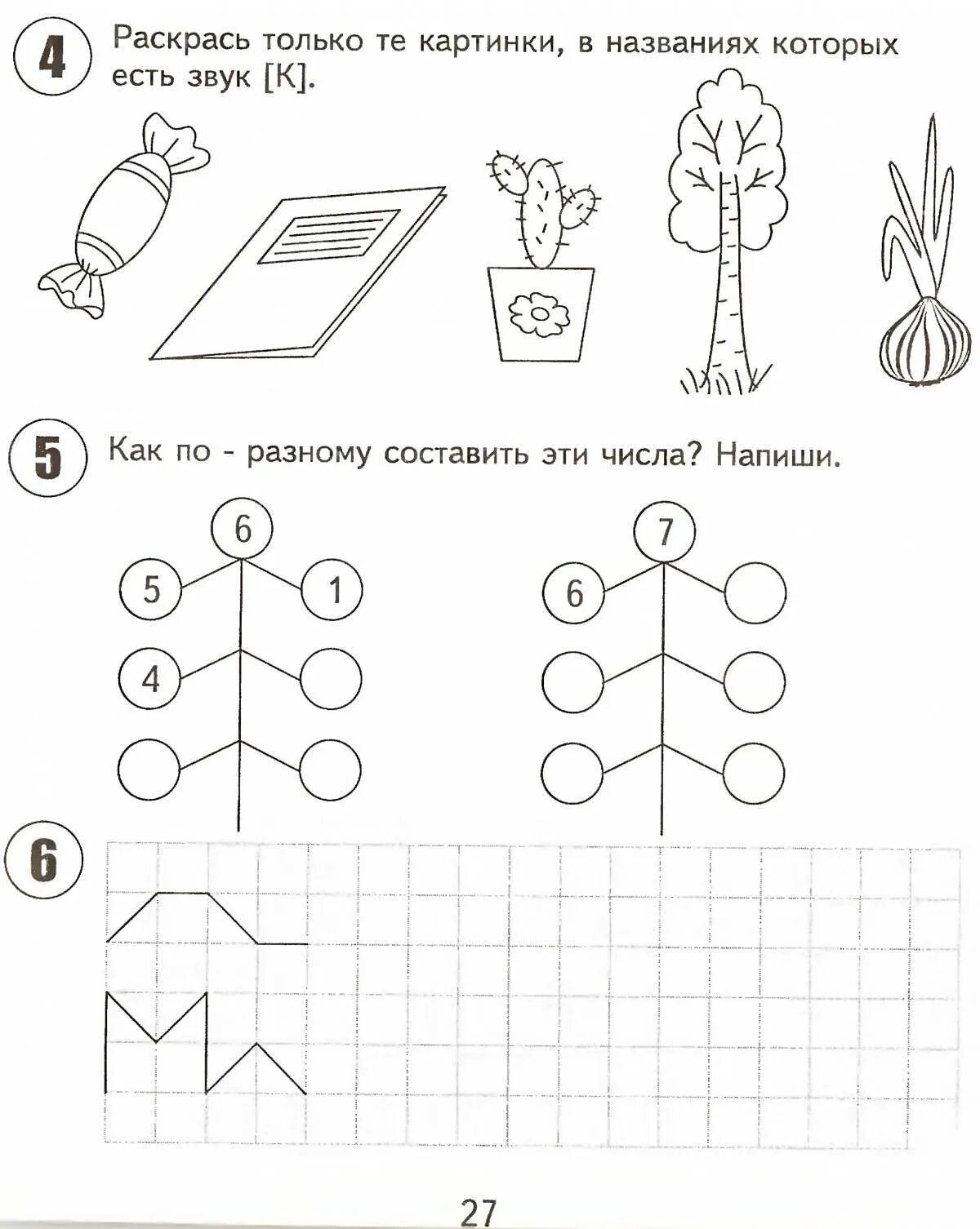 Подготовка к школе для детей 6. Задания для дошколят по подготовке к школе математика. Задания для дошкольников по подготовке к школе. Задания по подготовке к школе для детей 6-7 лет. Задания для детей подготовительной группы для подготовке к школе.