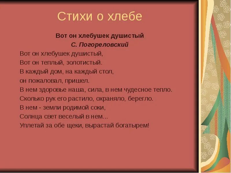 Стих про хлеб. Стихи о хлебе для детей. Стишки про хлеб. Стихотворение про хлебобулочные изделия. Стих каждое утро ходит отец за хлебом