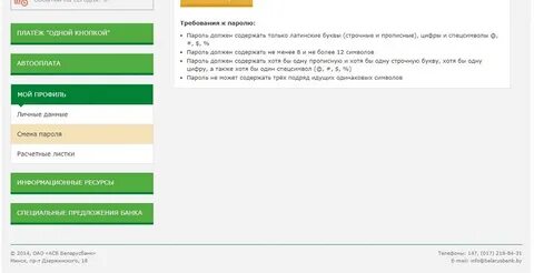 Предварительная запись беларусбанк