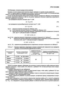 Норматив контроля