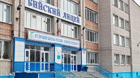 Бийский лицей