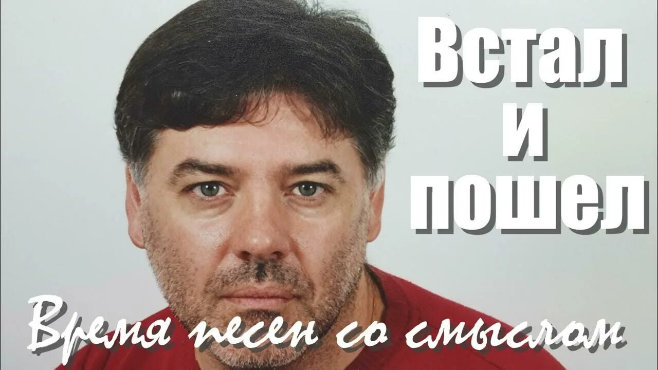 Песня куземы встал и пошел. Встал и пошел Кузема. Встал и пошёл песня Кузема.