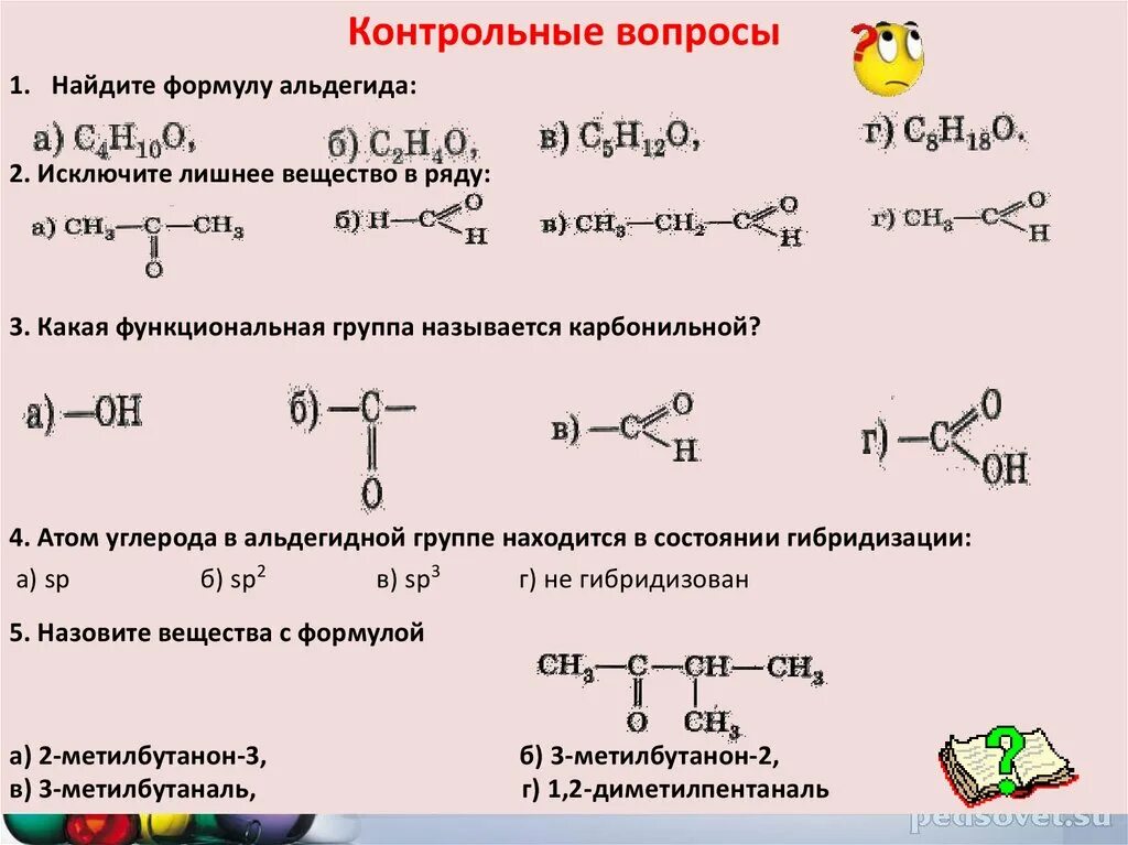 Контрольная работа карбоновые кислоты 10 класс химия. Альдегиды формула карбонильная группа. Химические формулы и названия альдегидов. Альдегиды общая формула соединений. Структурная формула альдегидной группы.