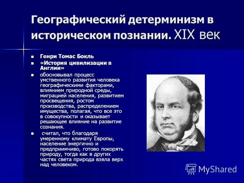 Детерминизм цивилизации. Географический детерминизм мечникова. Географический детерминизм мечникова. Концепция географического детерминизма. Монтескье теория географического детерминизма.