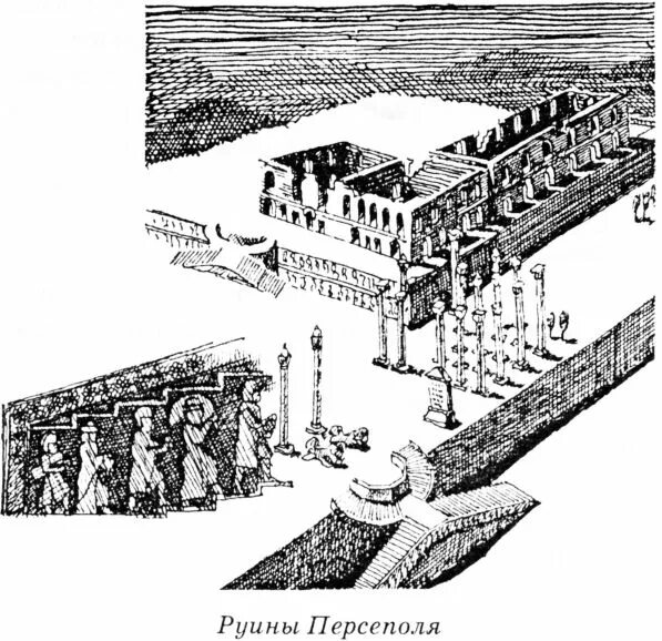 Персеполь агора варны амон ра клинопись. Сожжение дворца в Персеполе. Гибель дворца в Персеполе. Дворец Ксеркса в Персеполе карандашом.