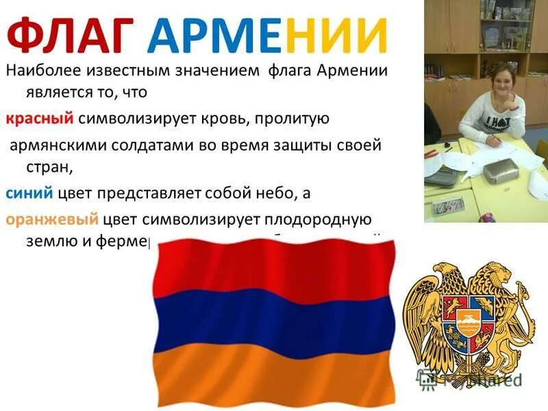 Что означают цвета флага армении. Флаг армении значение. История флага армении. Флаг армении 1917. Флаг армении для презентации.