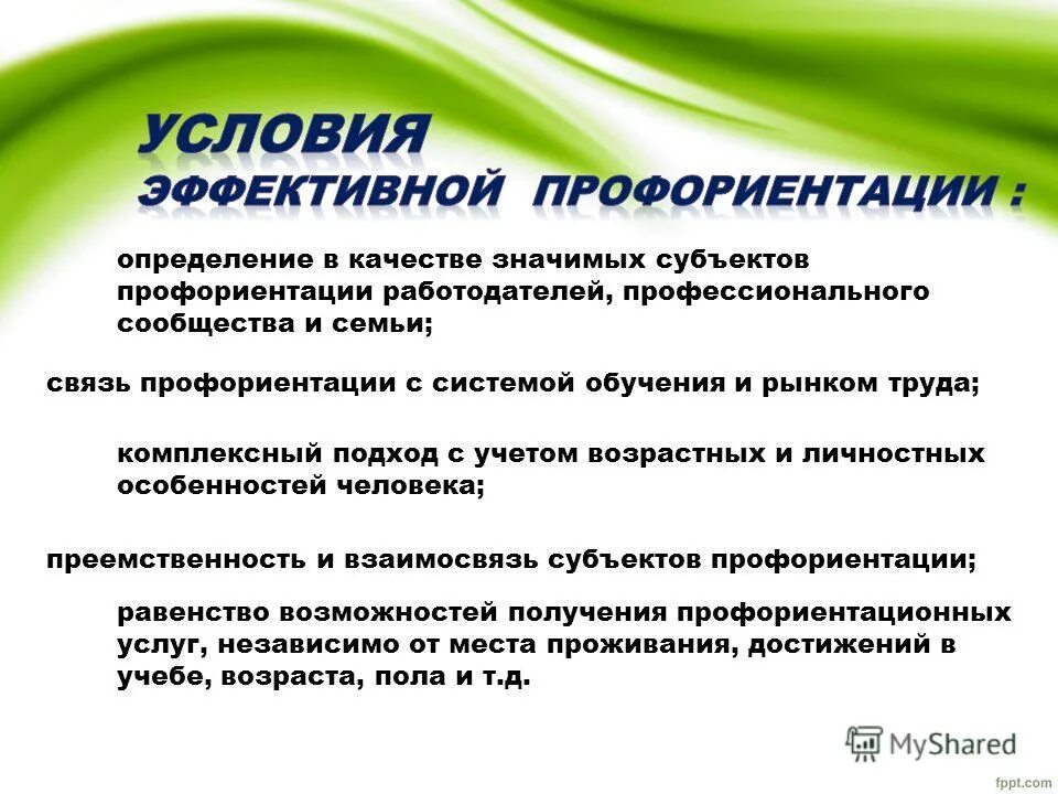 Субъекты профориентации. Ожидаемые результаты школьной профориентации. Субъекты профориентации. Уроки по профориентации. Профессиональная ориентация.