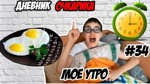 Влоги мое утро