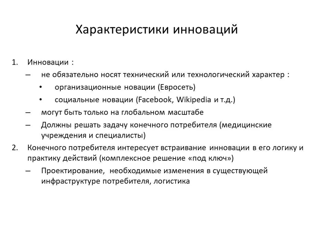 Научная новизна исследования. Критерии новизны. Новизна исследования в исследовательской работе. Научная новизна исследования. Характеристика инноваций.
